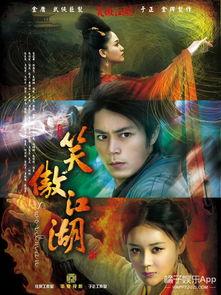 笑傲江湖 第四季,江湖风云再起，英雄豪杰再聚首