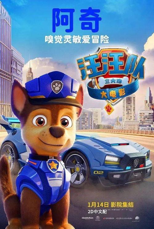 汪汪队立大功大电影2：超能大冒险,超能大冒险——勇闯未知领域，守护家园的超级英雄之旅