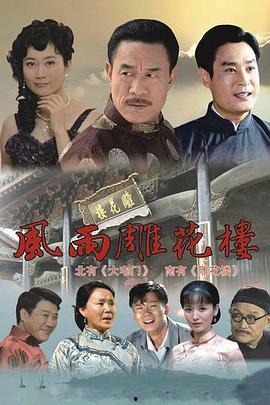 风雨雕花楼,穿越时空的古典记忆