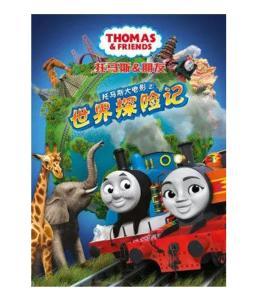 托马斯大电影之世界探险记